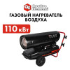 Нагреватель воздуха дизельный прямого нагрева QUATTRO ELEMENTI QE-110D (110кВт, 1300 м.куб/ч, бак 69л, 7.9л/ч, 40,8кг) (915-274)
