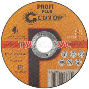 Диск отрезной по нержавеющей стали Profi Plus (125х1.0х22.2 мм) CUTOP 40003т