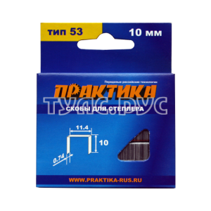 Скобы для степлера, 10 мм, Тип 53, толщина 0,74 мм, ширина 11,4 мм, (1000 шт) коробка