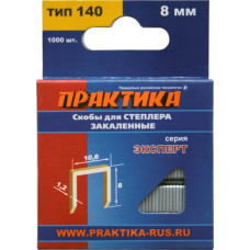 Скобы для степлера, 8 мм, Тип 140 толщина, 1,2 мм, ширина 10,6 мм ( 1000 шт) коробка