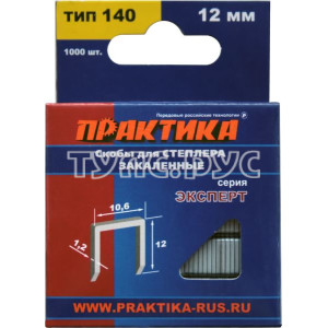 Скобы для степлера, 12 мм, Тип 140 толщина, 1,2 мм, ширина 10,6 мм ( 1000 шт) коробка