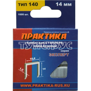 Скобы для степлера, 14 мм, Тип 140 толщина, 1,2 мм, ширина 10,6 мм ( 1000 шт) коробка