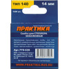 Скобы для степлера, 14 мм, Тип 140 толщина, 1,2 мм, ширина 10,6 мм ( 1000 шт) коробка