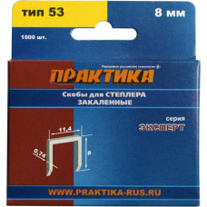 Скобы для степлера, 8 мм, Тип 53, толщина 0,74 мм, ширина 11,4 мм, (1000 шт) коробка