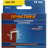 Скобы для степлера, 12 мм, Тип 53, толщина 0,74 мм, ширина 11,4 мм, (1000 шт) коробка