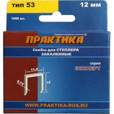 Скобы для степлера, 12 мм, Тип 53, толщина 0,74 мм, ширина 11,4 мм, (1000 шт) коробка