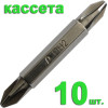 Бита отверточная двусторонняя PH-2 / PH-2 х 50мм (10шт), кассета
