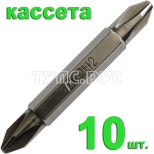 Бита отверточная двусторонняя PH-2 / PH-2 х 50мм (10шт), кассета