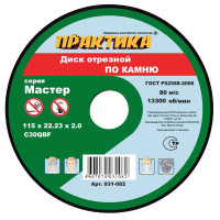 Отрезные круги по камню Отрезные круги по камню