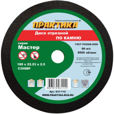 Диск абразивный по камню отрезной 180 х 22 х 2,5 мм 031-112 Диск абразивный по камню отрезной 180 х 22 х 2,5 мм 031-112