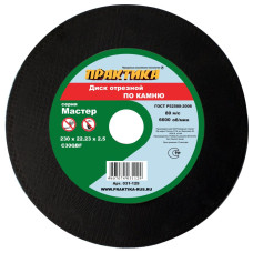 Диск абразивный по камню отрезной 230 х 22 х 2,5 мм 031-129 Диск абразивный по камню отрезной 230 х 22 х 2,5 мм 031-129