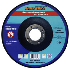 Диск абразивный по металлу шлифовальный 125 х 22 х 6,0 мм 031-136 Диск абразивный по металлу шлифовальный 125 х 22 х 6,0 мм 031-136