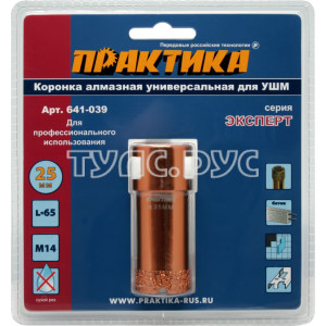 Коронка алмазная для МШУ 25 мм (1шт)