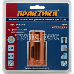 Коронка алмазная для МШУ 35 мм (1шт)