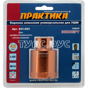 Коронка алмазная для МШУ 45 мм (1шт)