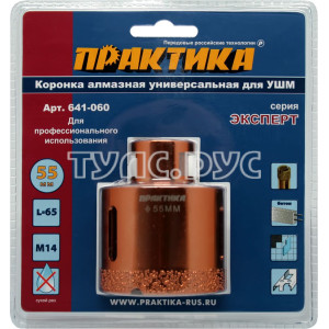 Коронка алмазная для МШУ 55 мм (1шт)