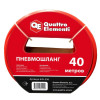 Шланг пневматический Quattro Elementi 40 метров, разъем EURO 645-556