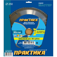 Диск пильный твёрдосплавный по ламинату 250 х 32\30 мм, 80 зубов
