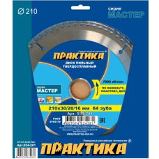 Диск пильный твёрдосплавный по ламинату 210 х 30\20\16 мм, 64 зуба