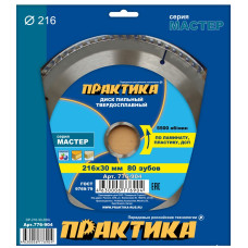 Диск пильный твёрдосплавный по ламинату 216 х 30 мм, 80 зубов