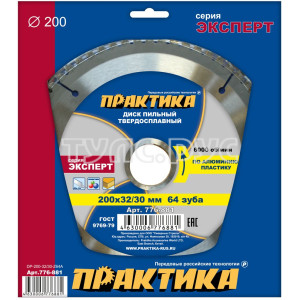 Диск пильный твёрдосплавный по алюминию 200 х 32/30мм, 64 зуба
