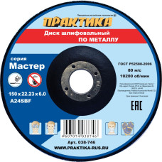 Диск абразивный по металлу шлифовальный 150 х 22 х 6,0 мм 038-746 Диск абразивный по металлу шлифовальный 150 х 22 х 6,0 мм 038-746