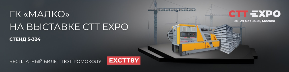 Малко на выставке CTT EXPO