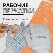 Перчатки с логотипом