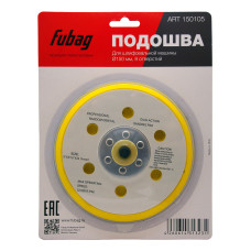 Подошва к шлифовальной машинке 150 мм (8 отверстий)