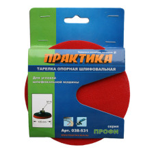 Тарелка опорная ПРАКТИКА 125 мм для МШУ, М14, крепление VELCRO 038-531