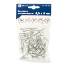 Заклепки КОБАЛЬТ алюминиевые, 4,0 х 8 мм (50 шт.) пакет