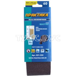 Лента шлифовальная ПРАКТИКА 75 х 457 мм P60 (3шт.) картонный подвес 031-235