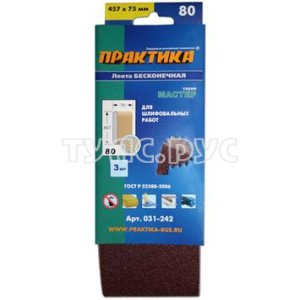 Лента шлифовальная ПРАКТИКА 75 х 457 мм P80 (3шт.) картонный подвес 031-242