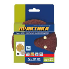 Круги шлифовальные на липкой основе ПРАКТИКА 6 отверстий, 150 мм P 40 (5шт.) картонный подвес 031-556 Круги шлифовальные на липкой основе ПРАКТИКА 6 отверстий, 150 мм P 40 (5шт.) картонный подвес 031-556