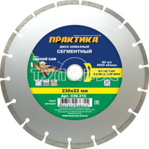 Диск алмазный сегментный ПРАКТИКА 036-315