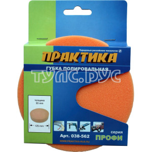 Губка поролоновая ПРАКТИКА 125 мм полировальная, толщина 30 мм, крепление VELCRO