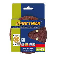 Круги шлифовальные на липкой основе ПРАКТИКА БЕЗ отверстий 125 мм, P120 (5шт.) картонный подвес 038-647 Круги шлифовальные на липкой основе ПРАКТИКА БЕЗ отверстий 125 мм, P120 (5шт.) картонный подвес 038-647