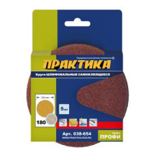 Круги шлифовальные на липкой основе ПРАКТИКА БЕЗ отверстий 125 мм, P180 (5шт.) картонный подвес 038-654 Круги шлифовальные на липкой основе ПРАКТИКА БЕЗ отверстий 125 мм, P180 (5шт.) картонный подвес 038-654