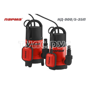 Насос дренажный для чистой / грязной воды Парма НД-900/5-35П 02.012.00044