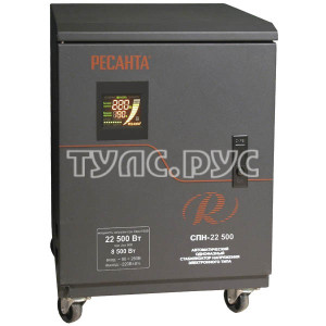 Стабилизатор напряжения РЕСАНТА СПН-22500